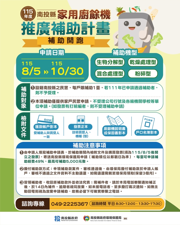 南投廚餘機補助